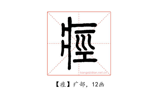 痙