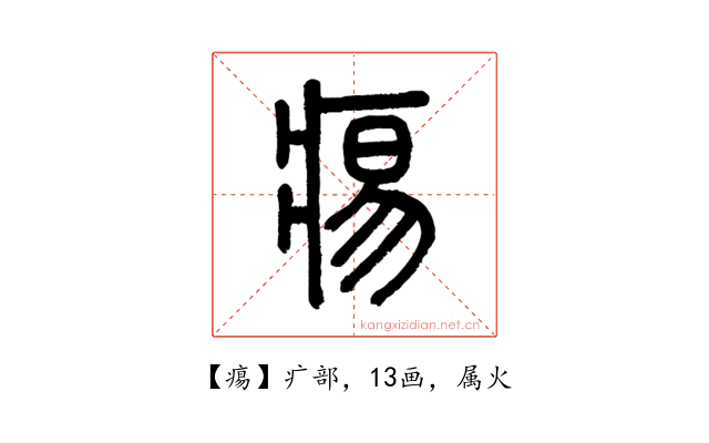 痬
