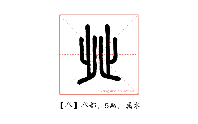 癶