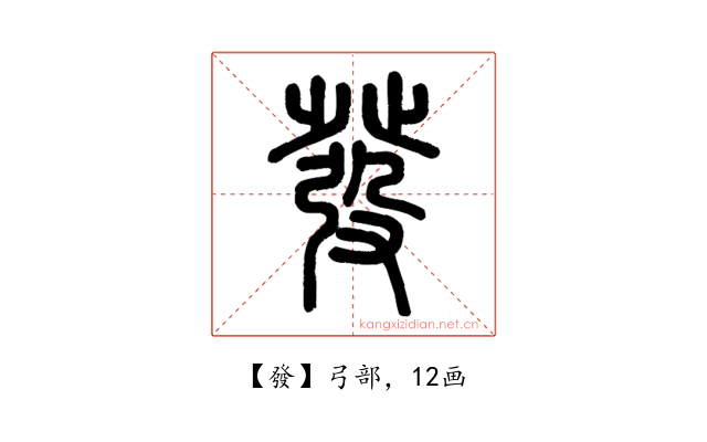 發