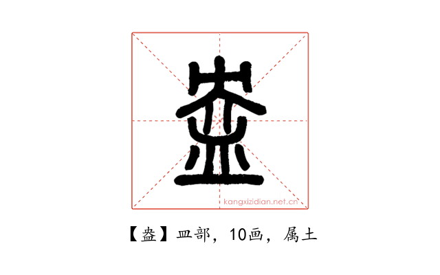 盎