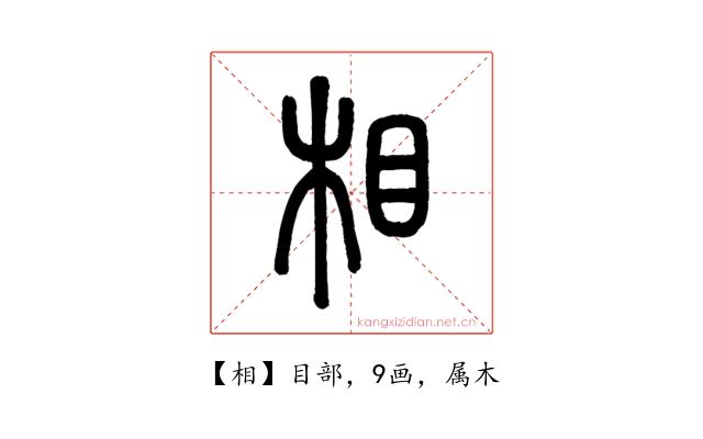 相