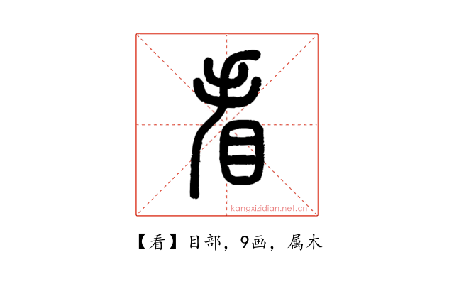 看