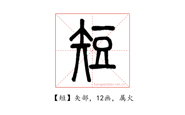 短