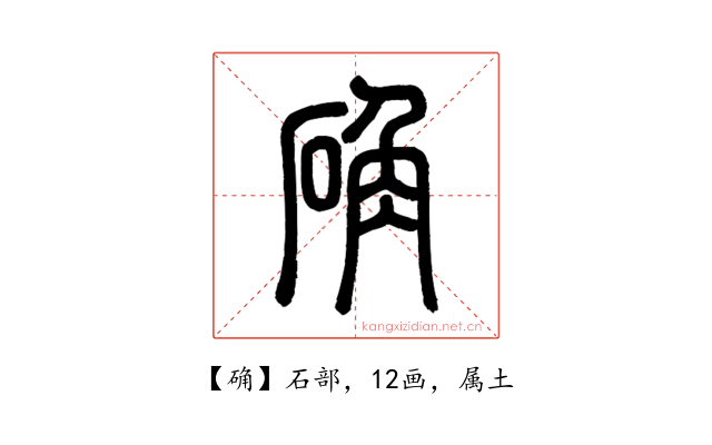 确