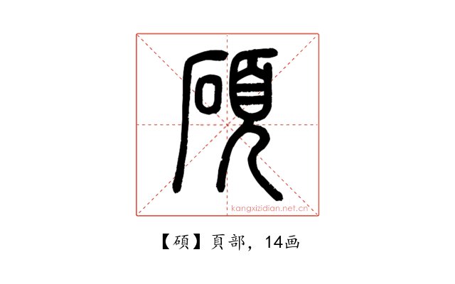 碩