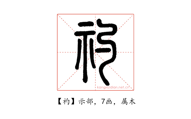 礿
