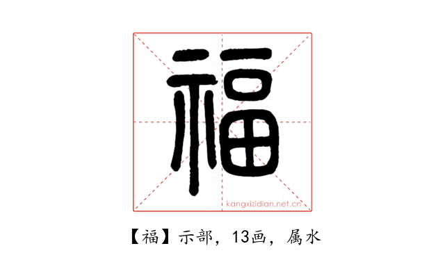 福