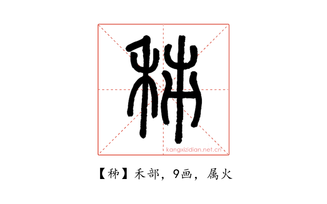 秭
