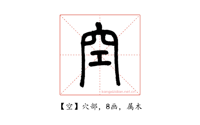 空