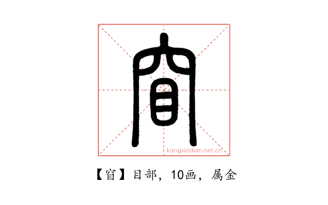 窅