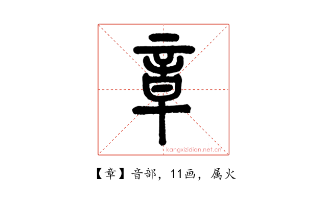 章