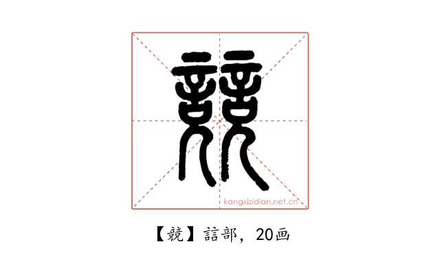競