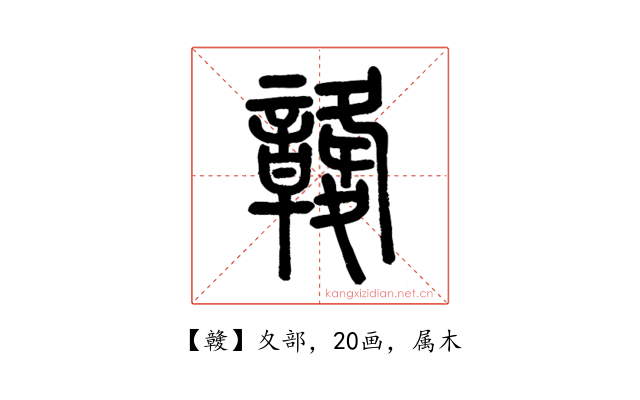 竷