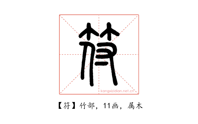 符