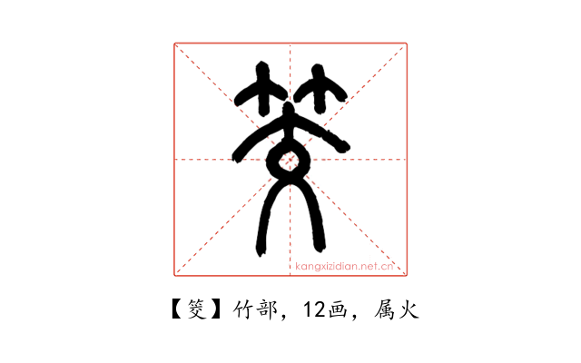 筊