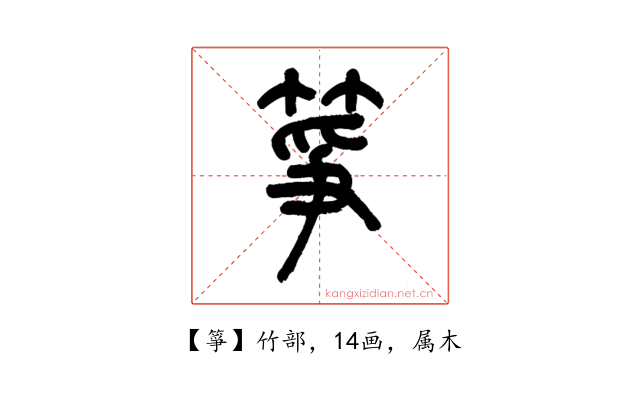 箏
