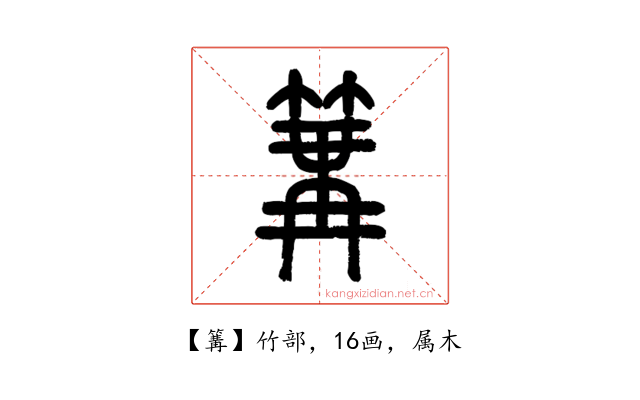 篝