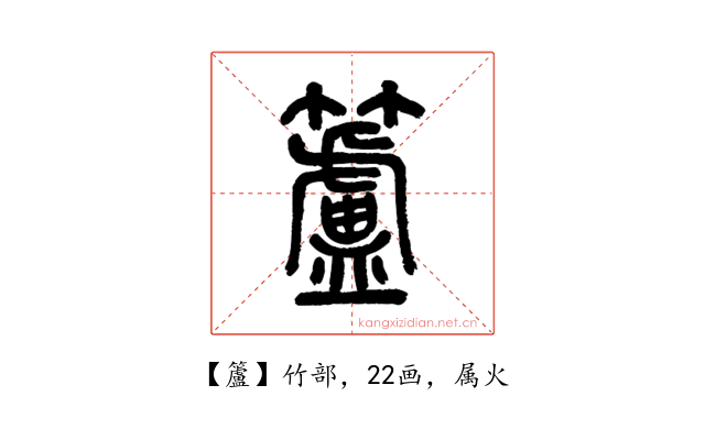 籚