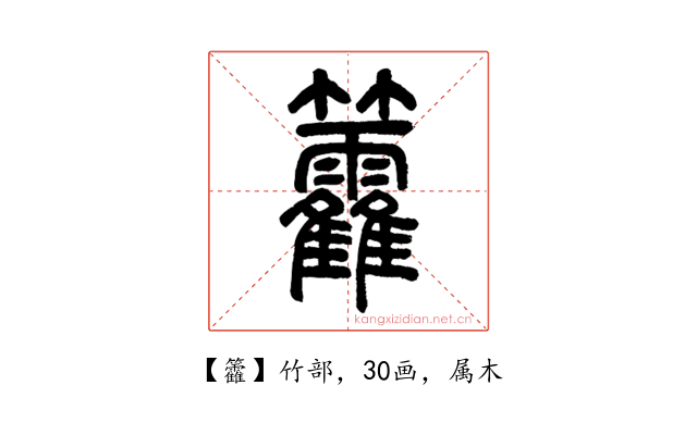 籱