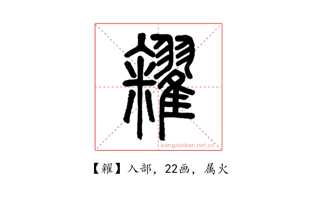 糴