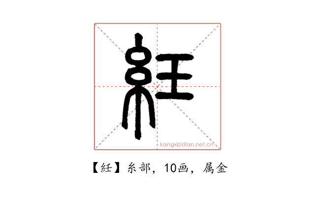 紝