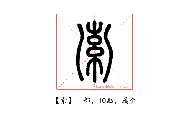 索