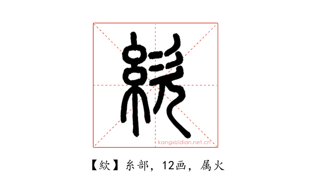 絘