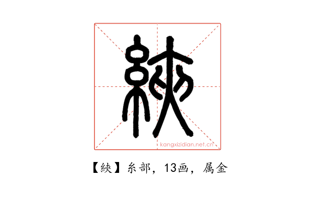 綊