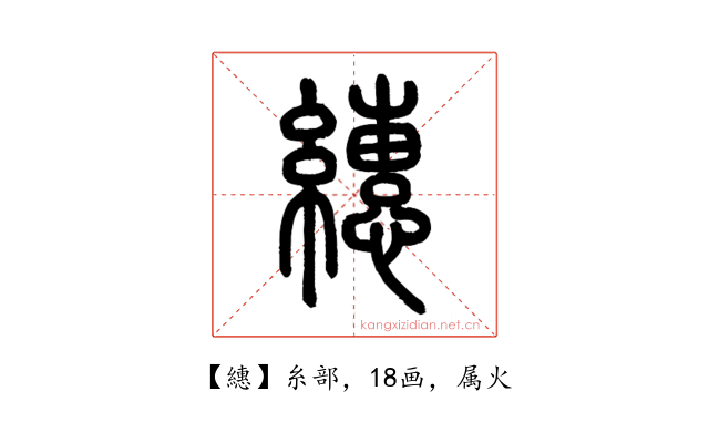 繐