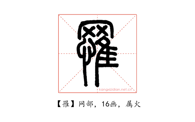 罹