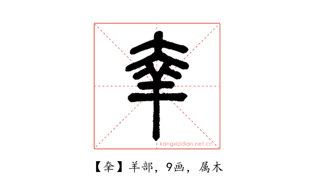 羍