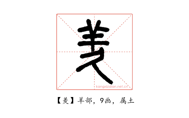 羑