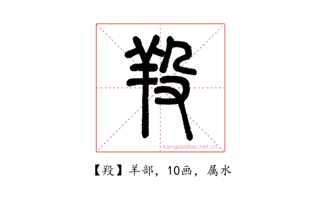 羖