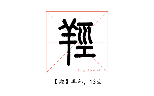羥