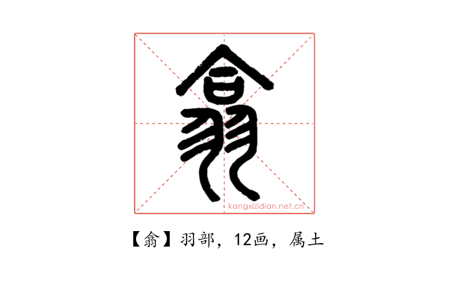 翕
