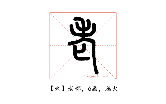 老