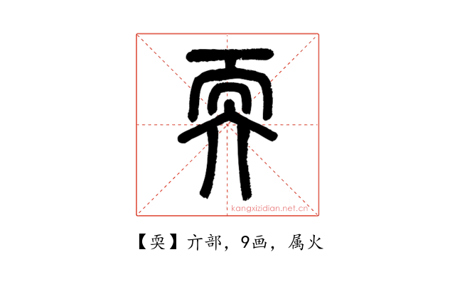 耎
