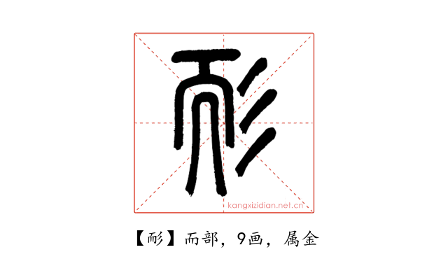 耏
