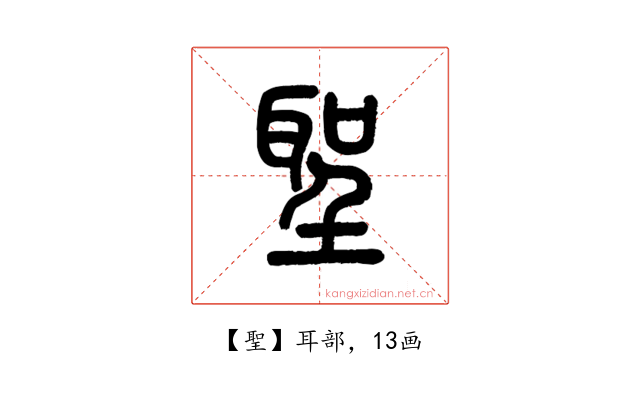聖