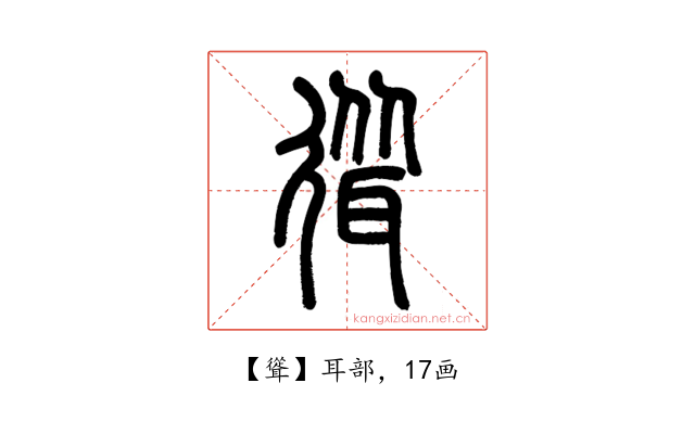 聳