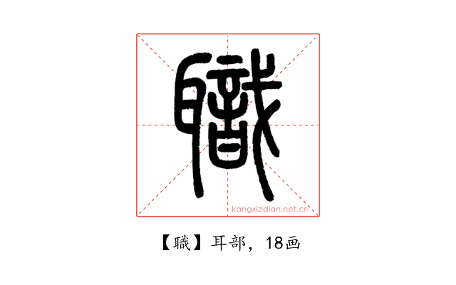 職