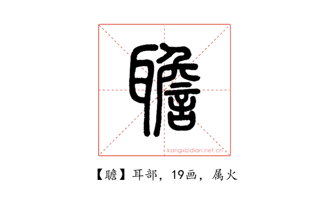 聸
