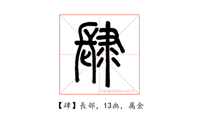 肆