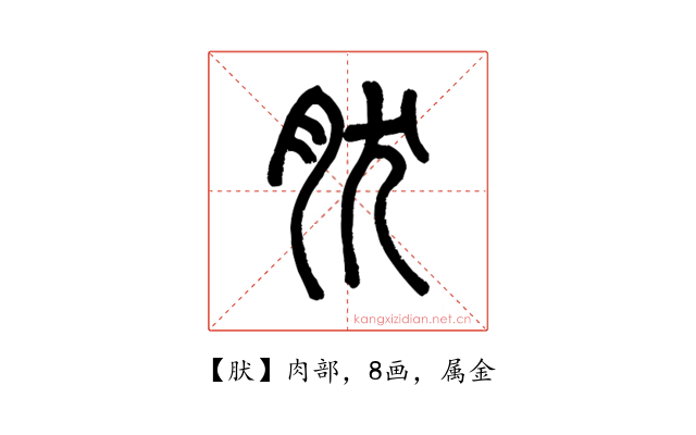 肰