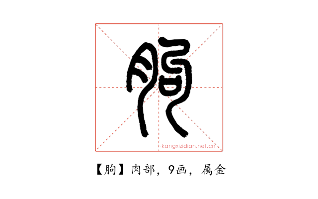 胊