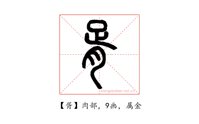 胥
