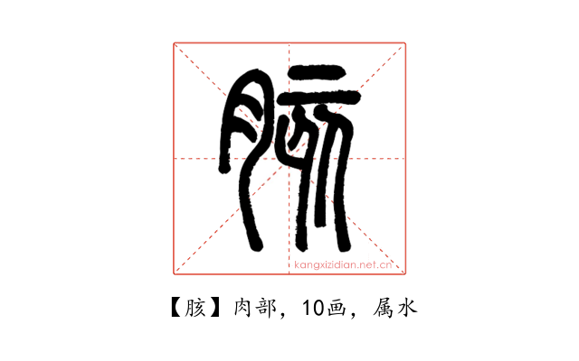 胲