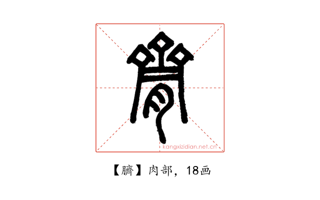 臍