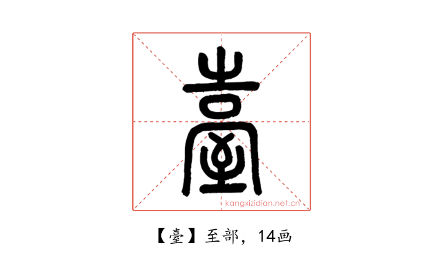 臺